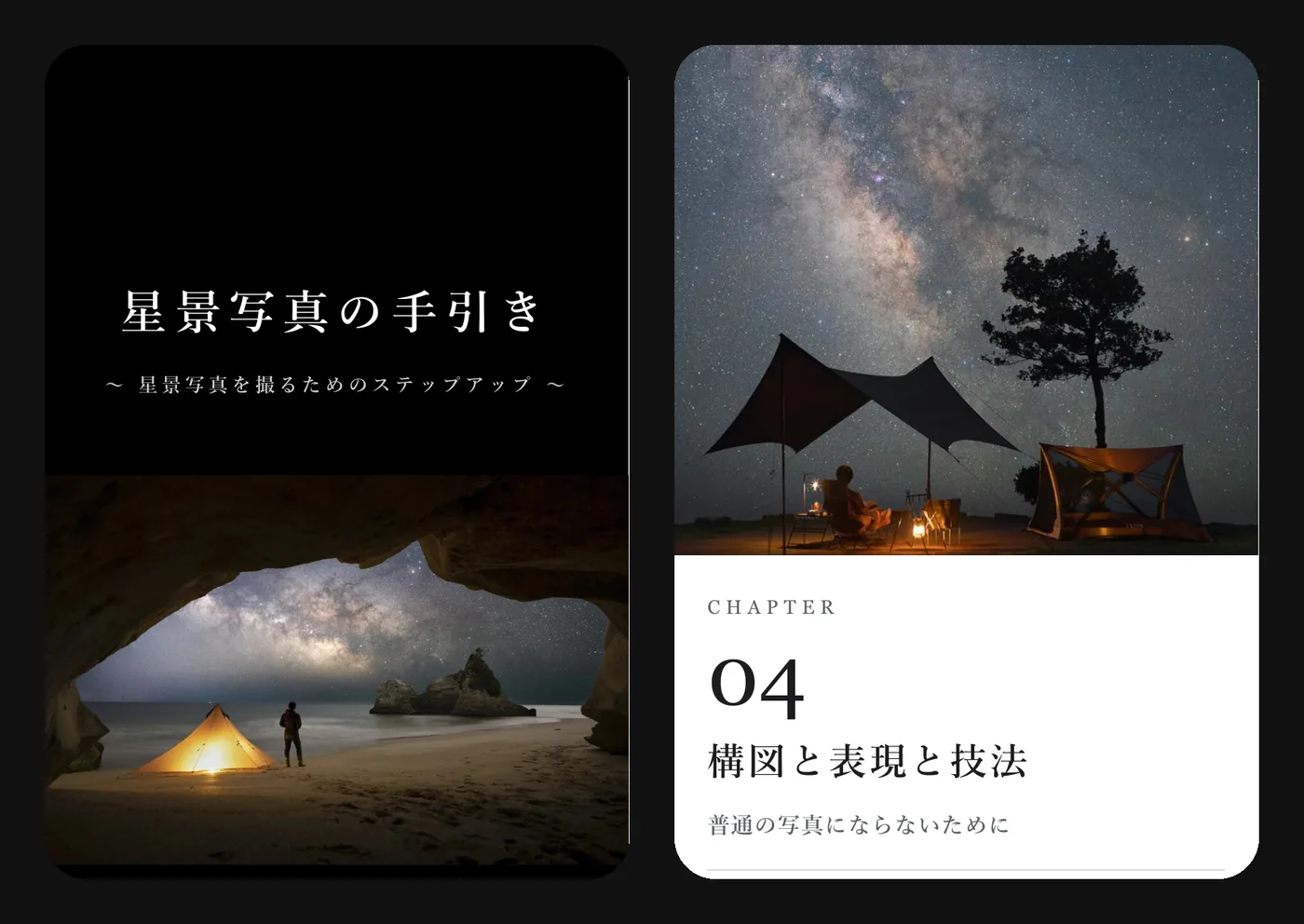 スマホ版PDFの表紙と章扉